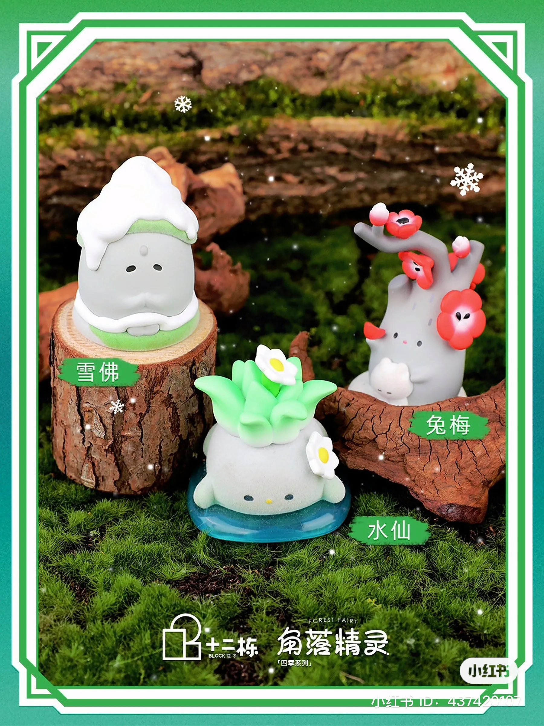 Forest Fairy - The Four Season Blind Box Series