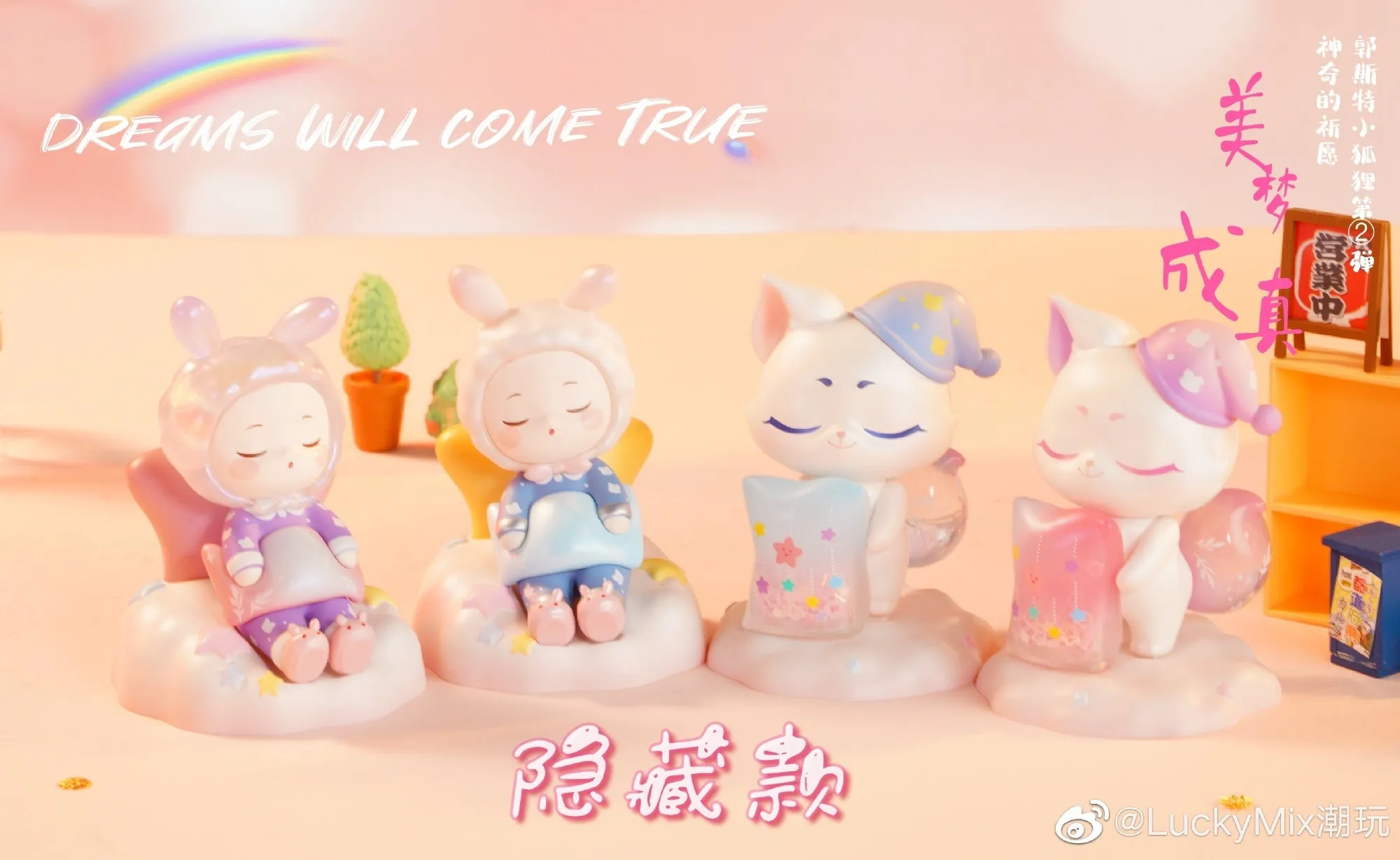 Guosite Little Fox Magical New Wish Blind Box Series