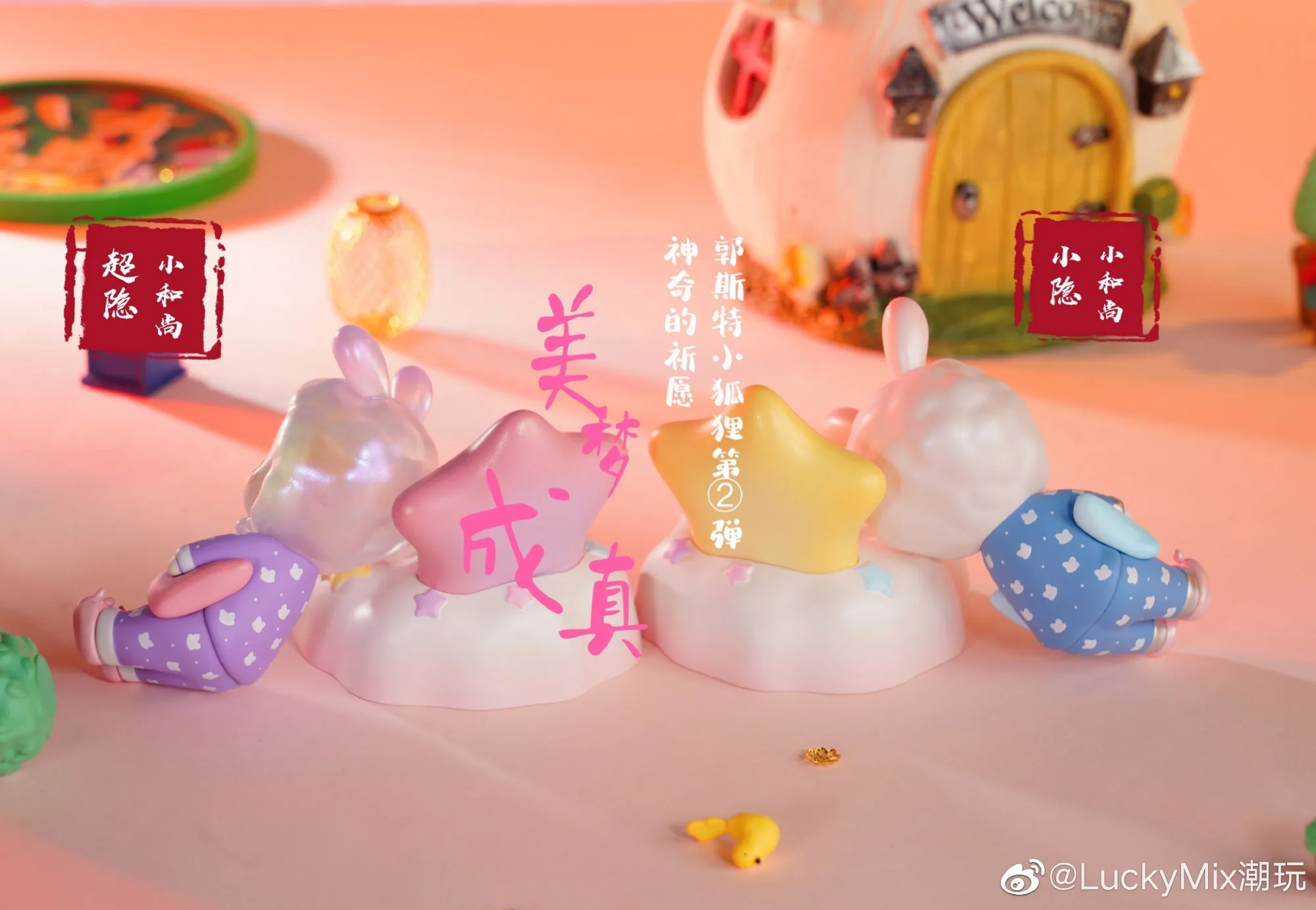 Guosite Little Fox Magical New Wish Blind Box Series