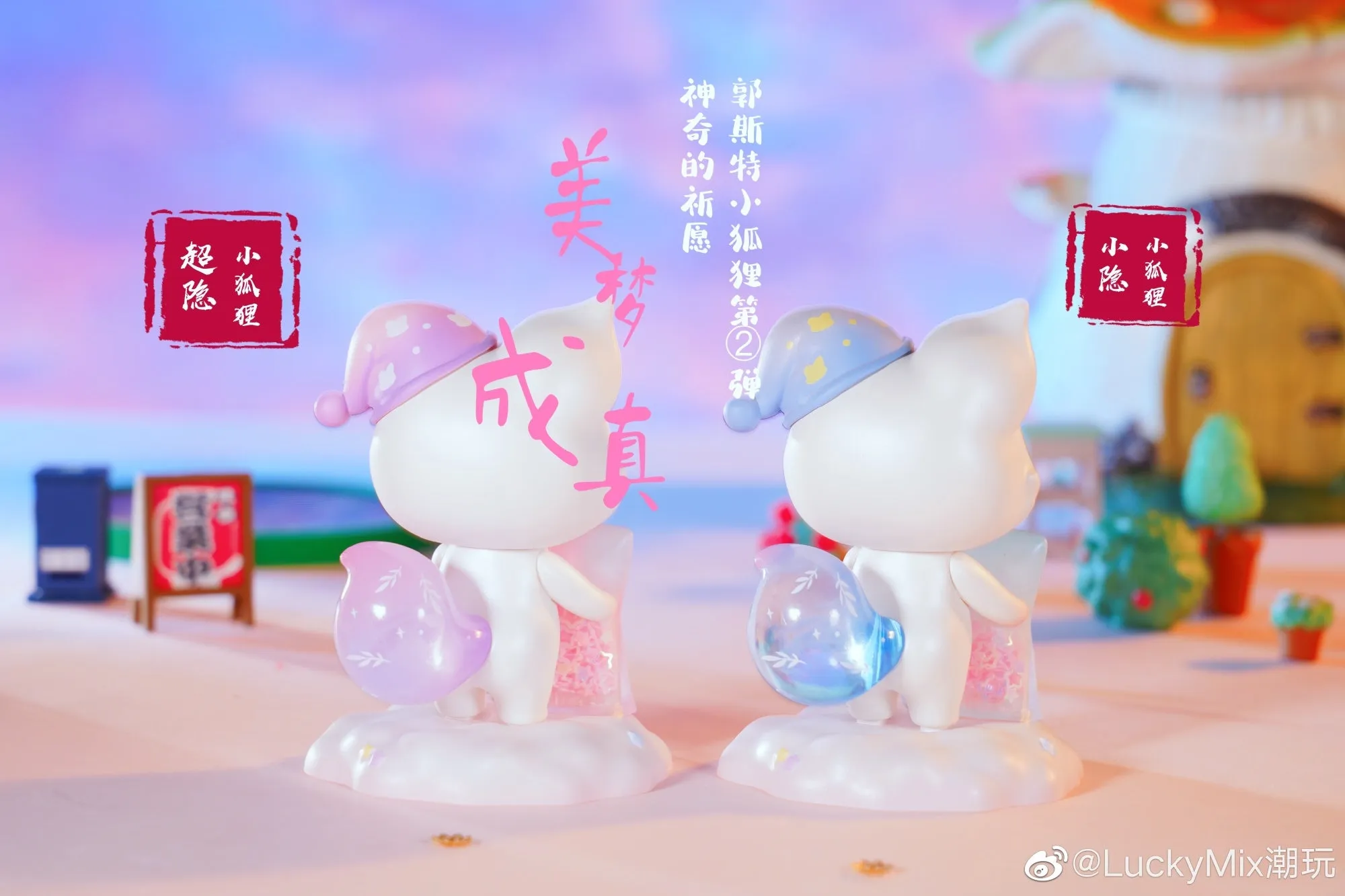 Guosite Little Fox Magical New Wish Blind Box Series