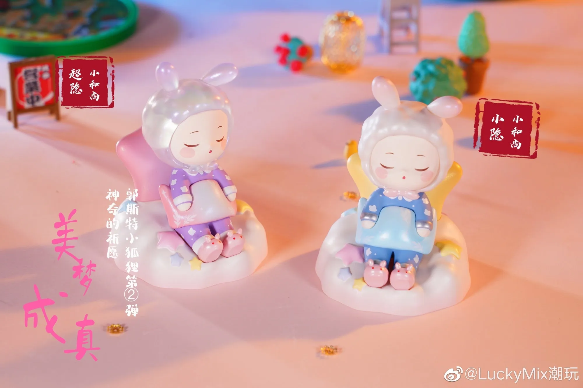 Guosite Little Fox Magical New Wish Blind Box Series