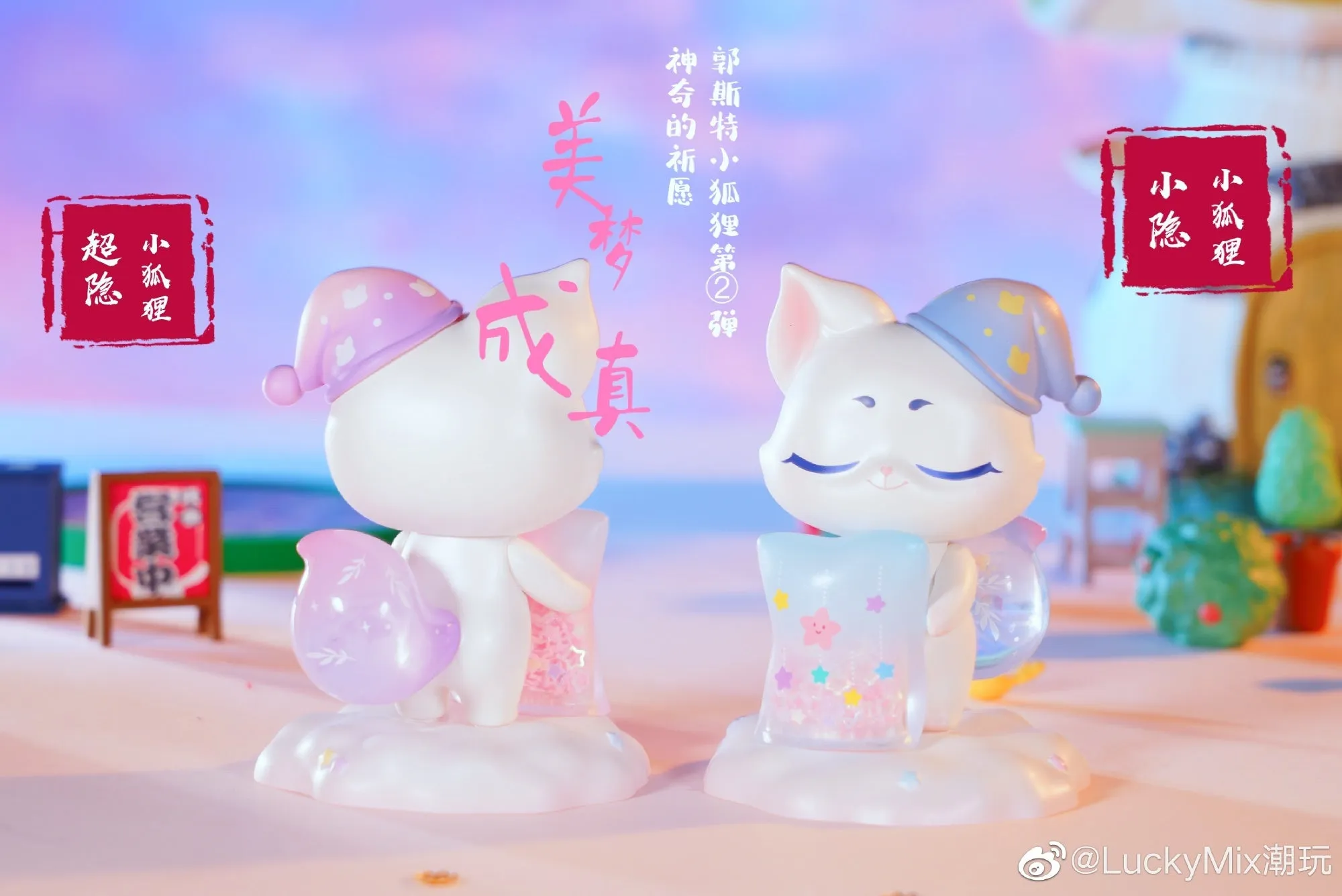 Guosite Little Fox Magical New Wish Blind Box Series